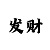 丰田crown皇冠